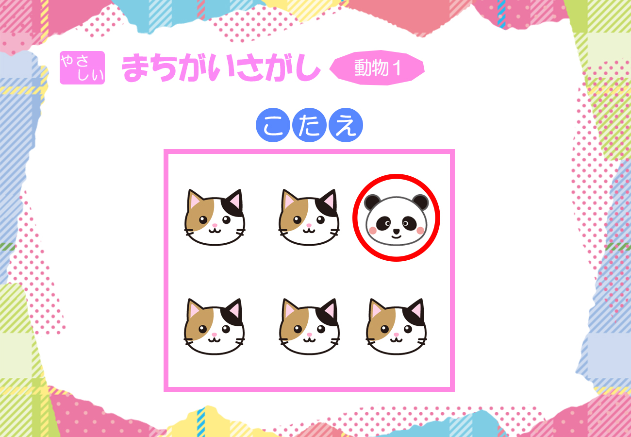 動物１の答え画像