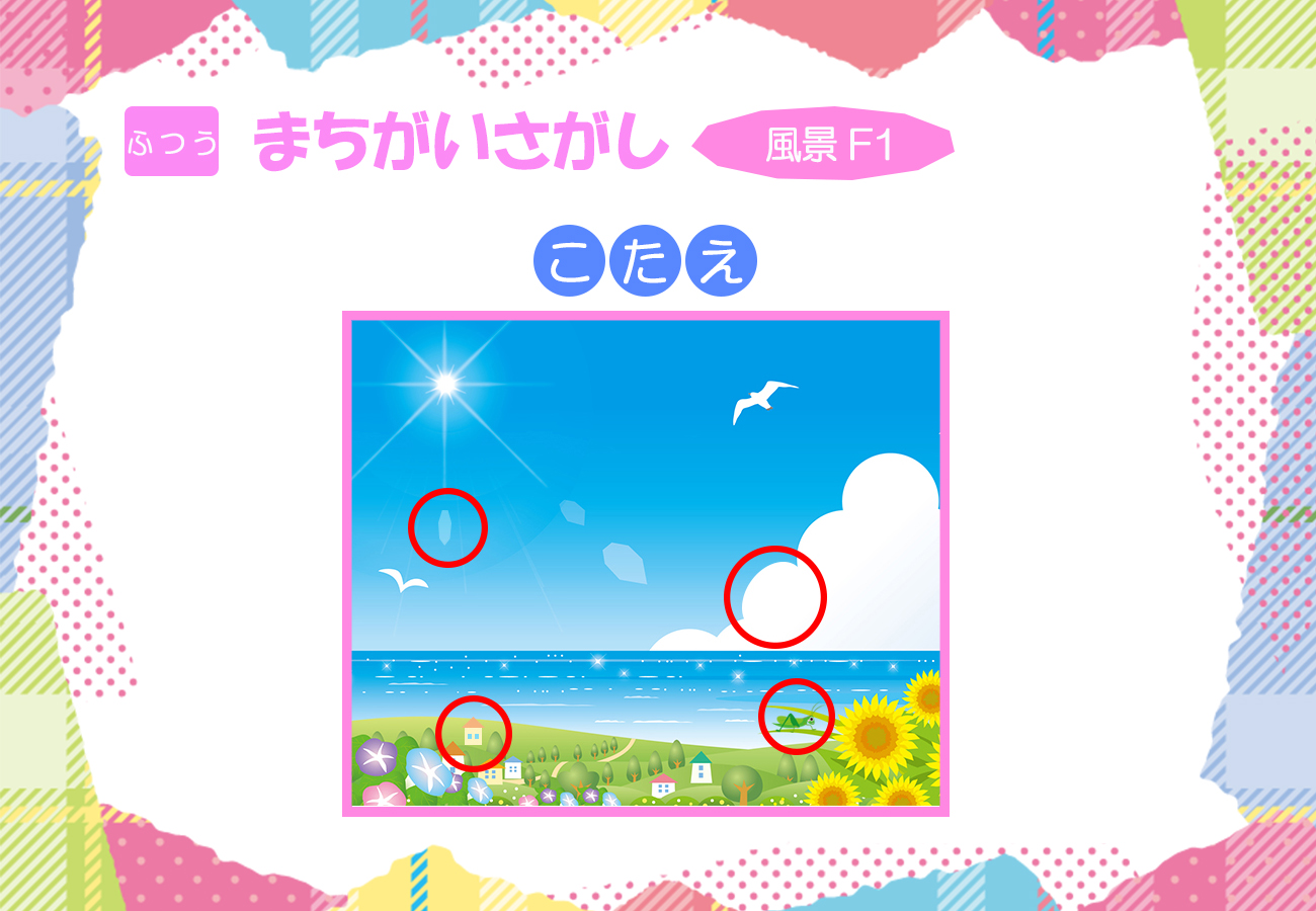 風景１の答え画像