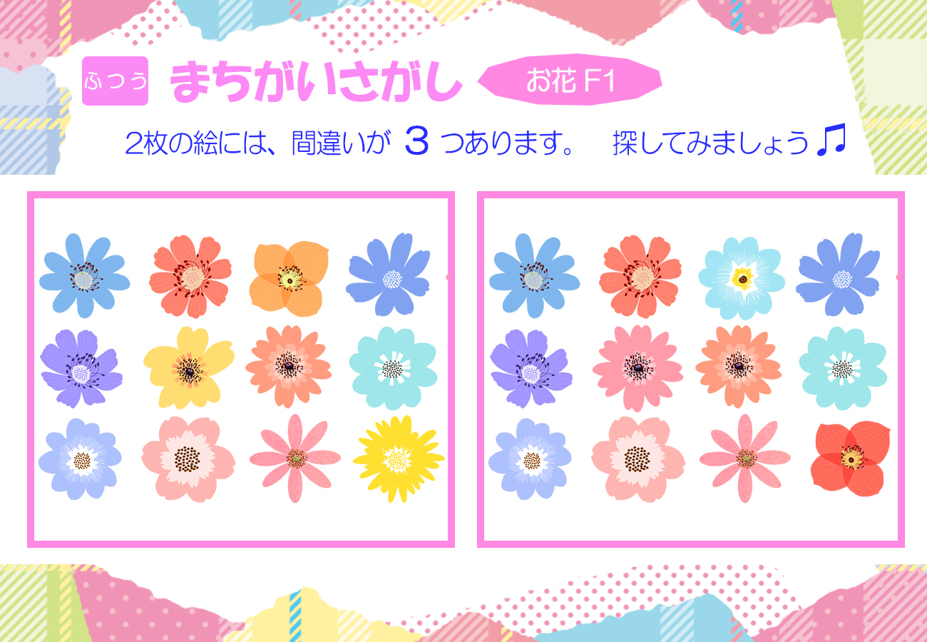間違い探し、ふつうバージョンのおはなの１、間違い箇所が１つあります。